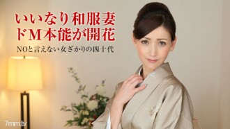 011318-207 Married woman Nadeshiko training ~ Miyuki Susuki middle-aged woman who looks good in kimono ~