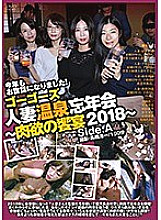 140C02380 Go Go's Married Woman Hot Spring Year-End Party ~ Carnal Feast 2018 ~ side.A