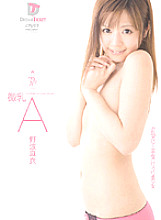 AAD-009 Small Breasts A Very Feeling Tiny Boobs Mai Nonami