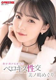 ABF-092 [We are giving away signed costumes by lottery] Lip-melting tongue kissing sex with Meguri Minoshima [MGS exclusive bonus video + 30 min] – Minoshima Tour