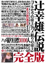 ABOD-009 The Legend of Yukio Tsuji Complete Edition