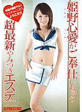 ABP-239 Himeno Kokoa will serve you ◆ Super latest addictive beauty treatment salon