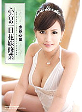 ABS-057 Kokone's One Day Bride Training Kokone Mizutani – Shinon Mizutani (Rio Fujisaki)