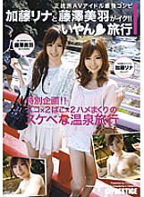 ABS-126 Rina Kato and Miu Fujisawa are going on a trip! – Kato Rina