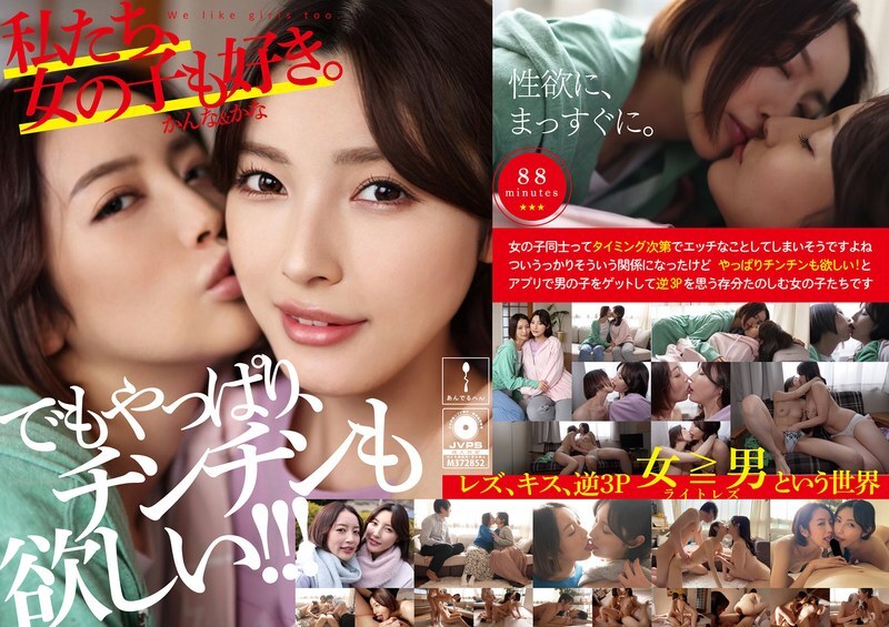 ADHN-011 We like girls too. Kanna &amp; Kana