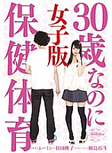 ADI-001 30 Years Old Health and Physical Education Women's Edition Momoko Haneda