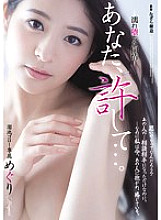ADN-127 Forgive me … Wet and fallen sympathy tour – Meguri (Meg Fujiura)