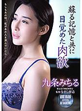 ADN-370 Carnal desire awakened with revived memory Michiru Kujo