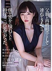 ADN-431 My father brought me as a remarriage partner was Mr. Sannomiya, my homeroom teacher who I secretly admired. Tsubaki Sannomiya – Sannomiya Tsubaki