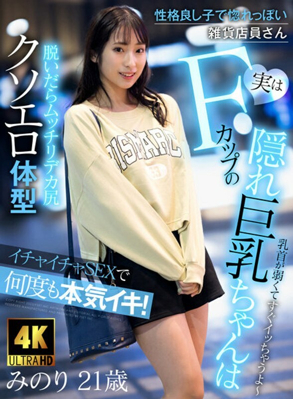 AKDL-225 A Good-natured And Loveable Grocery Store Clerk Actually, The F-cup  Big Tits Chan Is Seriously Crazy Many Times With Flirting SEX! ! Mashiro Minori