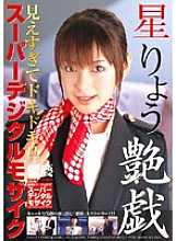 ALD-111 Super Digital Mosaic Enchantment Ryo Hoshi