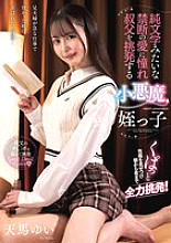 AMBI-194 Yui Tenma, the devilish niece who yearns for a forbidden love like pure literature and tempts her uncle – Sora Kamikawa
