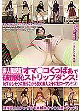 AOB-002 Amateur's first take off Oma Co ○ Kuppa and shameless strip dance! Super co-fun for amateur girls who take off while dancing shyly! !! 2