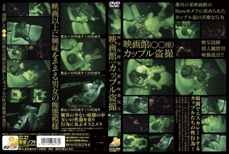 AOZ-069 movie theater couple voyeur