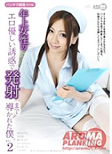 ARM-284 Panchira Provocation Extra Edition I Was Led To Ejaculation By The Erotic And Gentle Temptation Of An Older Woman. Part 2