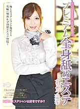 ARMG-226 Premium Whole Body Licking Massage Parlor Haruki Sato