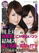 ARMM-028 Yu Kawakami's thick meat ○ While tasting this, Misa Yuki's finest masterpiece is struck by the erotic best 3P sex – Yu Kawakami (Shizuku Morino)