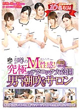 ASFB-109 This is the rumored M sexual feeling! Ultimate Technique Exhibit Man's Squirting Salon 4 Hour Special – Riri Kuribayashi