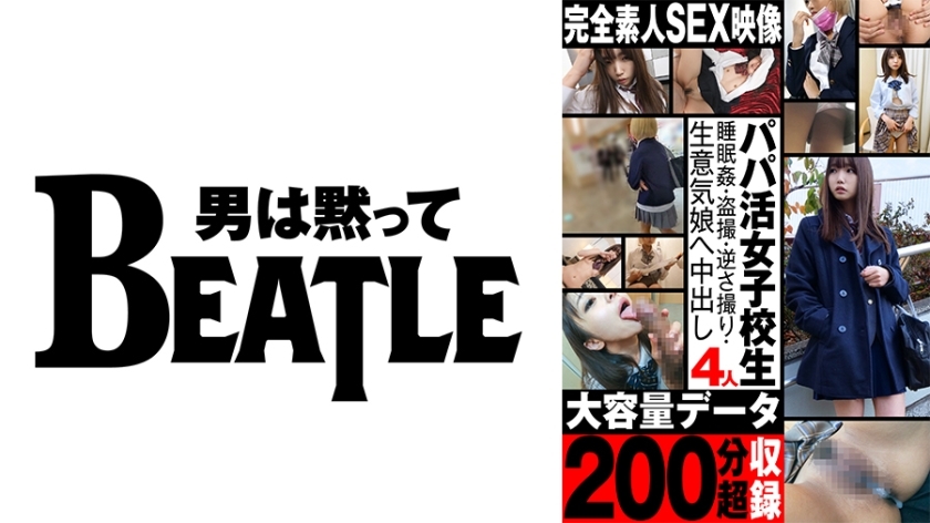 ASGMX-005 [Four Schoolgirls Who Live With Daddy's] Over 200 Minutes Of Massive Data Recorded – Sleeping – Voyeur, Upside-Down Shooting, Creampie To A Cheeky Girl Completely Amateur SEX Video