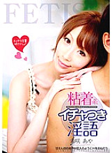 ATFB-123 Dirty Talk With Sticky Flirt Aya Kisaki