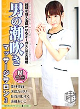 ATFB-194 Masochistic Man's Squirting Massage Salon 3 – Riri Kuribayashi