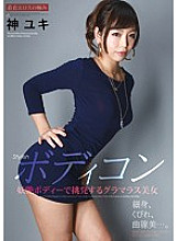 ATFB-343 Stylish Body Conscious Glamorous Beauty Who Provokes With A Bewitching Body Yuki Kami – Jin Yuki