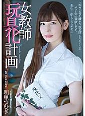 ATID-318 Female Teacher Toy Plan Akari Tsumugi – Tsumugi Akari