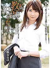 ATID-361 I'm a teacher, even if I'm a criminal-Nanaho Kase