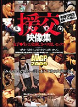 AVGP-143 Compensated dating video collection