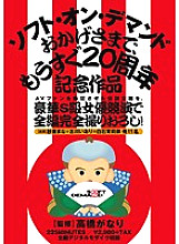 AVOP-003 The legendary project that made AV fans go crazy, was filmed completely in a gorgeous S-class actress competition! Soft on Demand Thanks to you, the 20th anniversary work is coming soon – Hibiki Otsuki