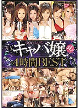 BDSR-045 Miss Hostess 4 Hours BEST – Marie
