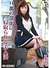 BELL-007 Beautiful Wife Cuckold By Her Husband's Subordinate Aya Shitara