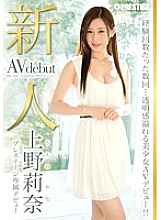 BGN-020 Rookie Prestige Exclusive Debut Rina Ueno