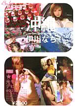 BLE-001 Okinawa 001 Nachi Ikawa – Nachi Igawa
