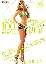 BLK-173 Kira Kira BLACK GAL DEBUT Tan Black Gal Rookie Debut Over 100 Experienced Bimbo AV First Creampies Miina Aoyama