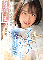 CAWD-571 Figure Skating Genius Girl Ice Fairy Shion Chibana AV Debut – Chibana Shion