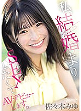 CAWD-637 I'm making my AV debut because I want to have sex more than getting married. Miyu Sasaki