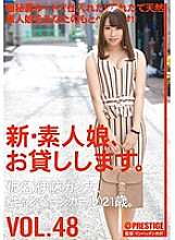 CHN-105 I will lend you a new amateur girl. VOL.48