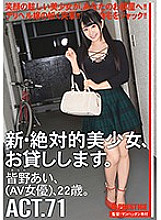 CHN-134 I will lend you a new and absolute beautiful girl. 71 Ai Minano