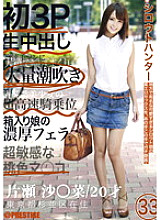 CHS-031 amateur hunter 33 – Sarina Katase