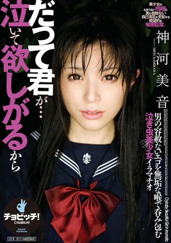 CLO-287 Because you want me to cry Mion Kamikawa