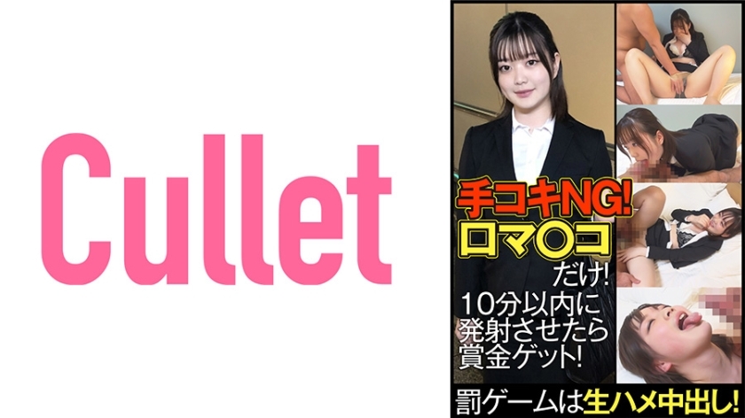 CLT-061 Handjob NG! Mouth Ma Co ○ Only! Get a prize if you fire it within 10 minutes! Punishment game is vaginal cum shot!