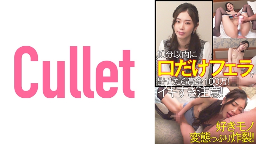 CLT-062 1 million prize if you can blow your mouth within 10 minutes! Be careful not to get too excited! Explosion of perverted things you like!