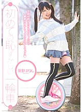 CND-023 First Embarrassing Unicycle Marin Aino