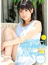 CND-112 Idol Applicant Slender Small Tits Beautiful Girl AV Debut Yuuki Ozawa