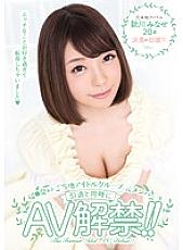 CND-170 Former Local Idol Group Member Retires At The Same Time As AV Ban! ! Shinkawa Minase – Minase Shinkawa