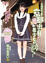 CND-196 A beautiful girl from Kyoto who works at a high-class restaurant makes her AV debut Aoi Kururugi