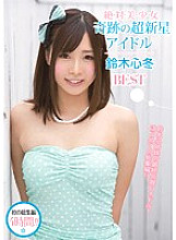CNZ-010 Zettai・Tai・Beauty・Small・Girl Miraculous Supernova Idol Kokofuyu Suzuki BEST – Suzuki Koharu