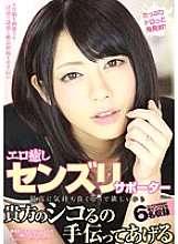 CRMN-124 Erotic Healing Masturbation Supporter I Want You To Feel Great, So I'll Help You Shikoru
