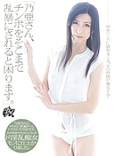 DASD-186 "Noa-san, I'm in trouble if the cock is so violent." Noa